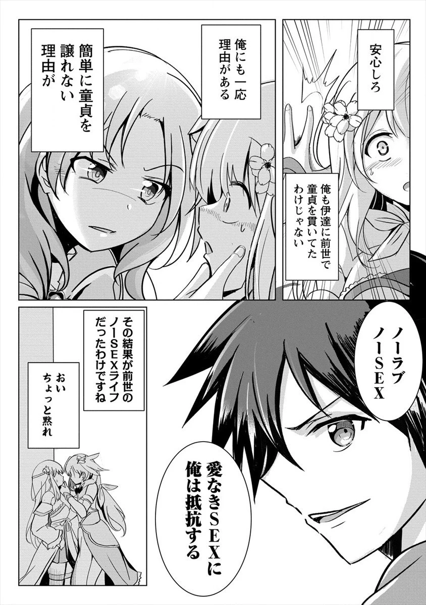 サキュバスなんかに負けない異世界生活 第6話 - 13