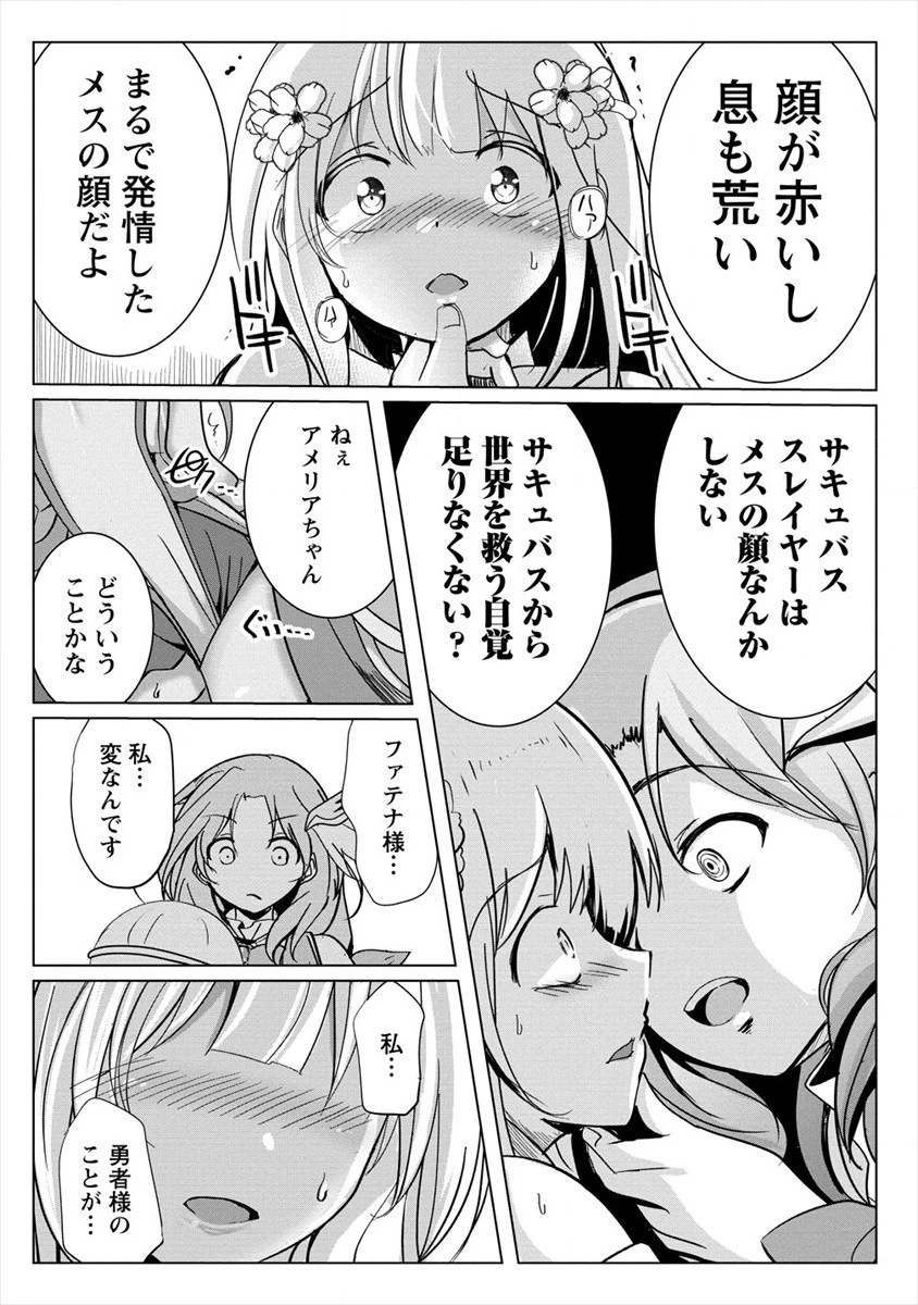 サキュバスなんかに負けない異世界生活 第6話 - 14