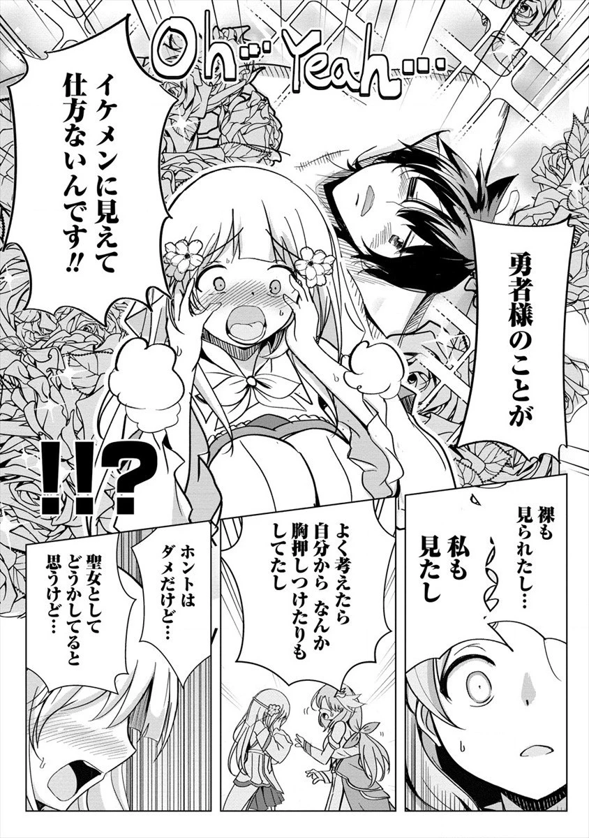 サキュバスなんかに負けない異世界生活 第6話 - 15