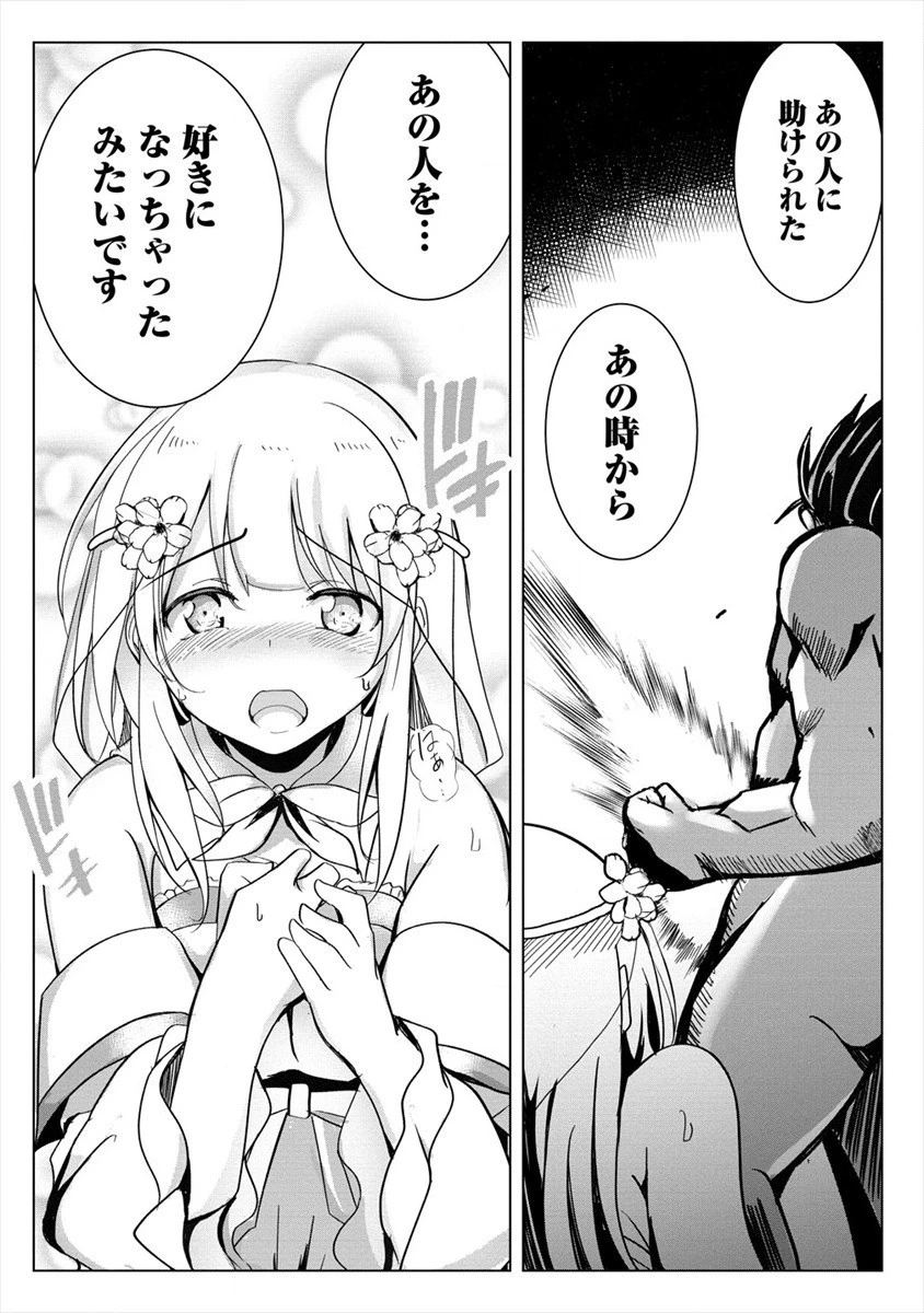 サキュバスなんかに負けない異世界生活 第6話 - 16