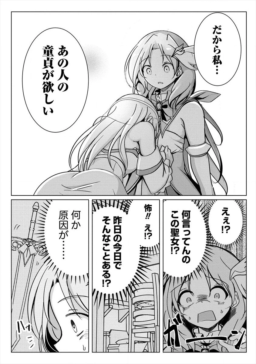 サキュバスなんかに負けない異世界生活 第6話 - 17