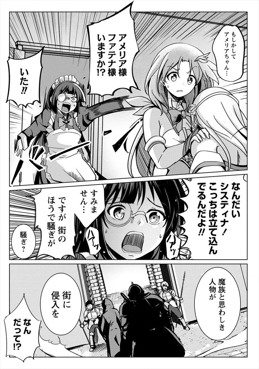 サキュバスなんかに負けない異世界生活 第6話 - 18