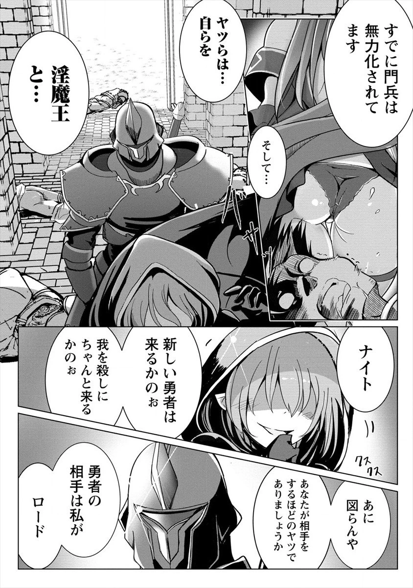 サキュバスなんかに負けない異世界生活 第6話 - 19