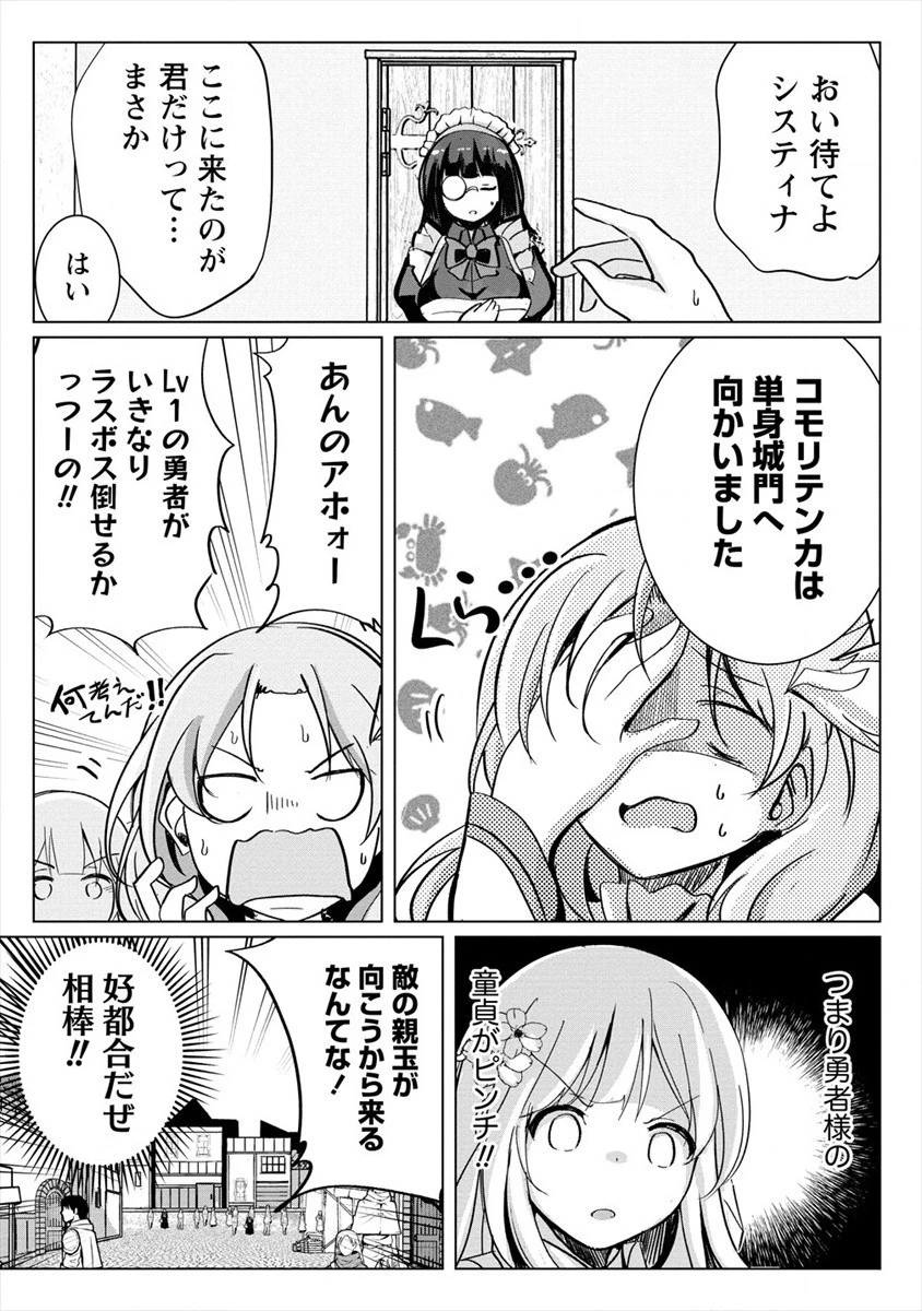 サキュバスなんかに負けない異世界生活 第6話 - 20