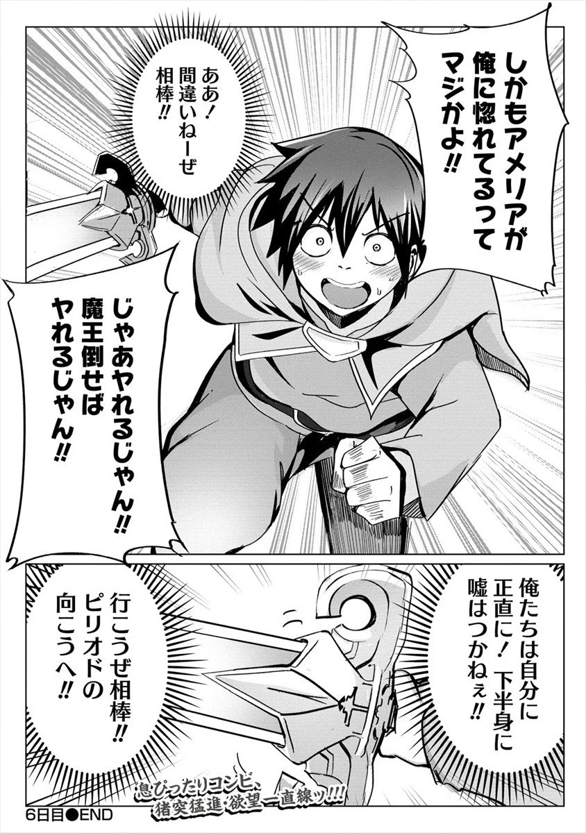 サキュバスなんかに負けない異世界生活 第6話 - 21