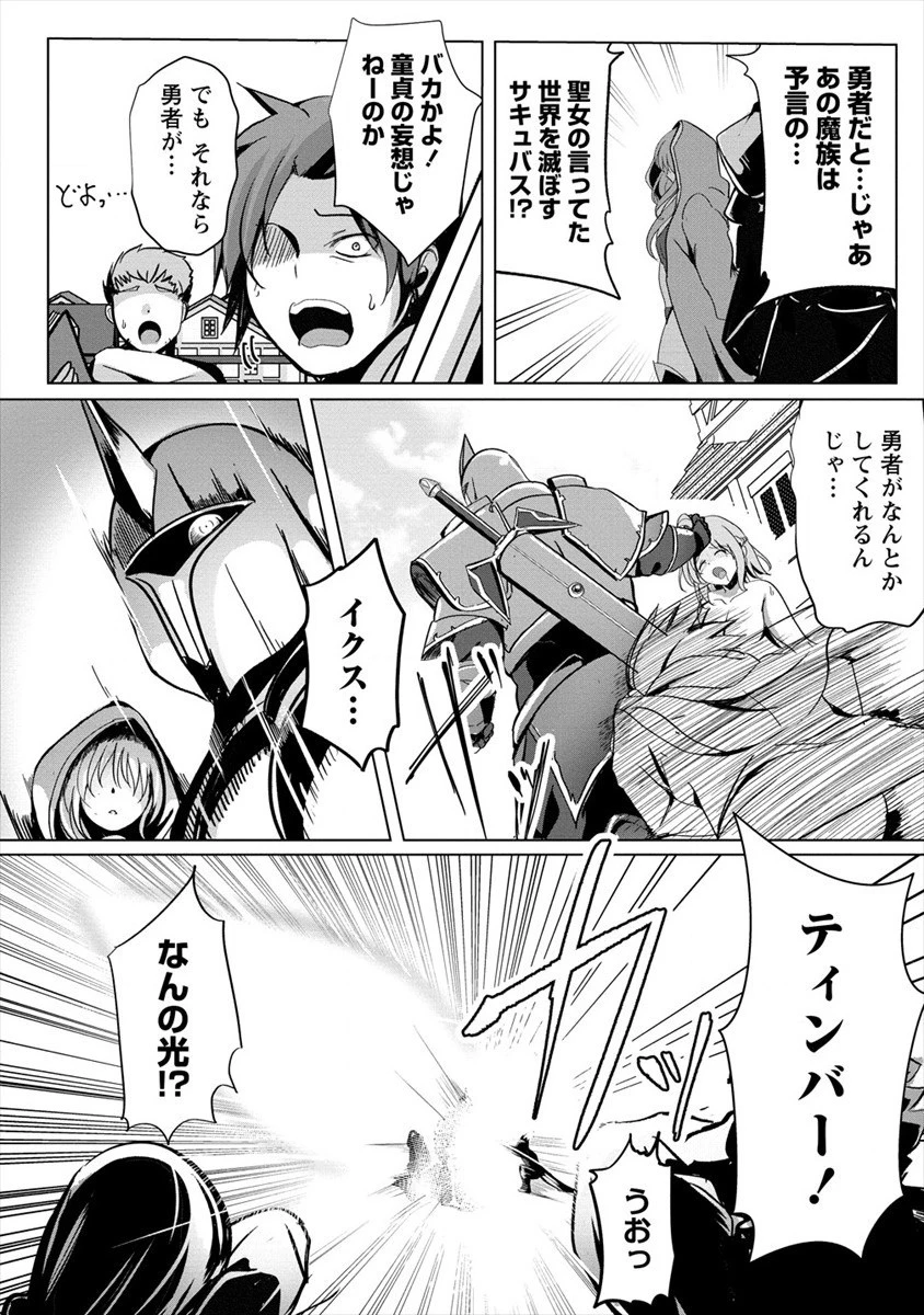 サキュバスなんかに負けない異世界生活 第7話 - 4