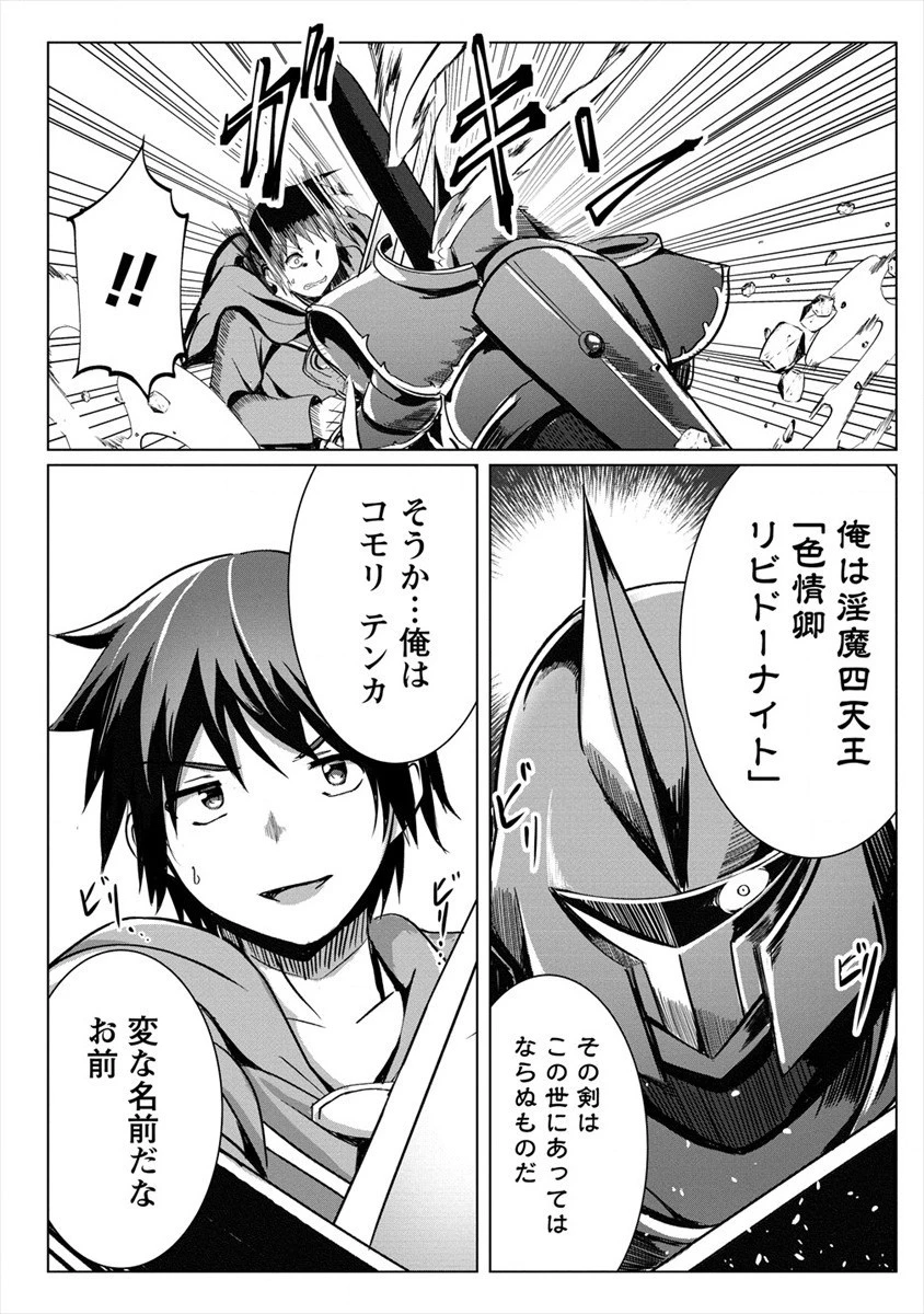 サキュバスなんかに負けない異世界生活 第7話 - 6