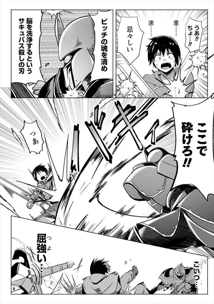 サキュバスなんかに負けない異世界生活 第7話 - 8