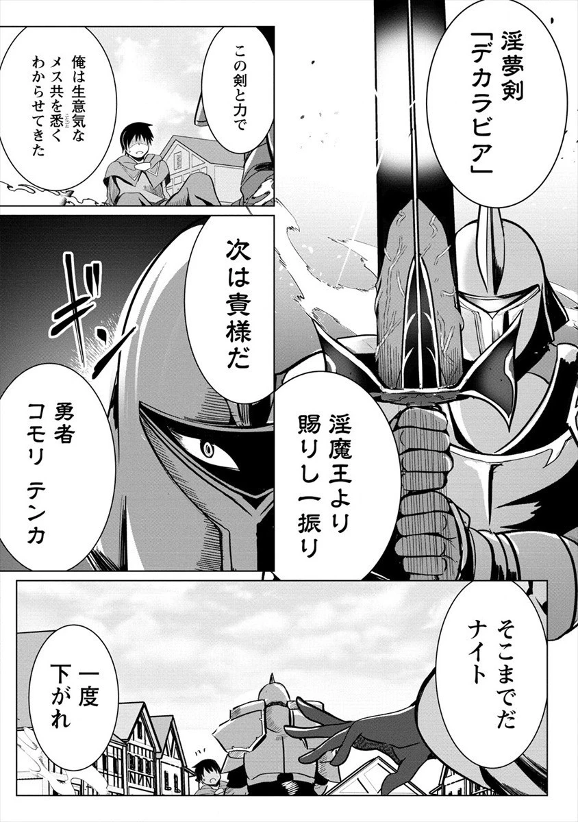 サキュバスなんかに負けない異世界生活 第7話 - 9