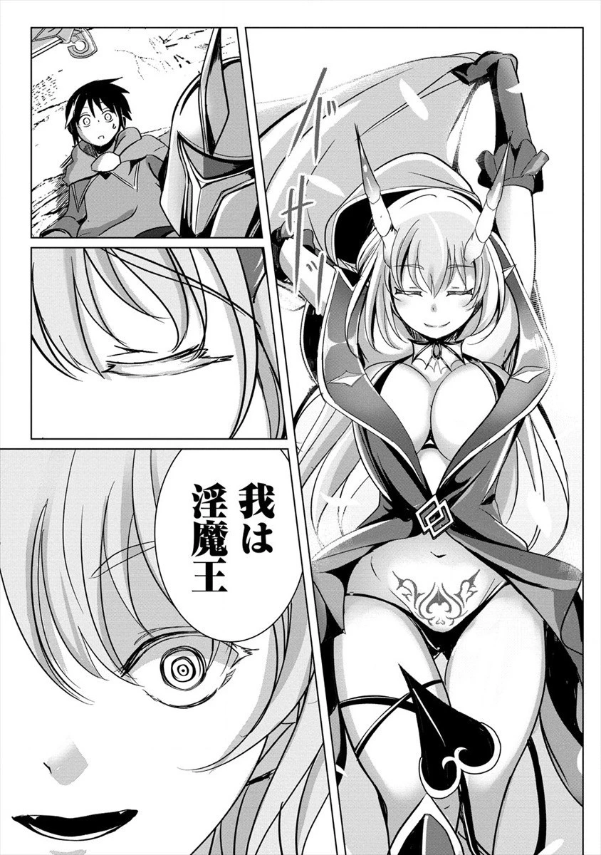 サキュバスなんかに負けない異世界生活 第7話 - 10