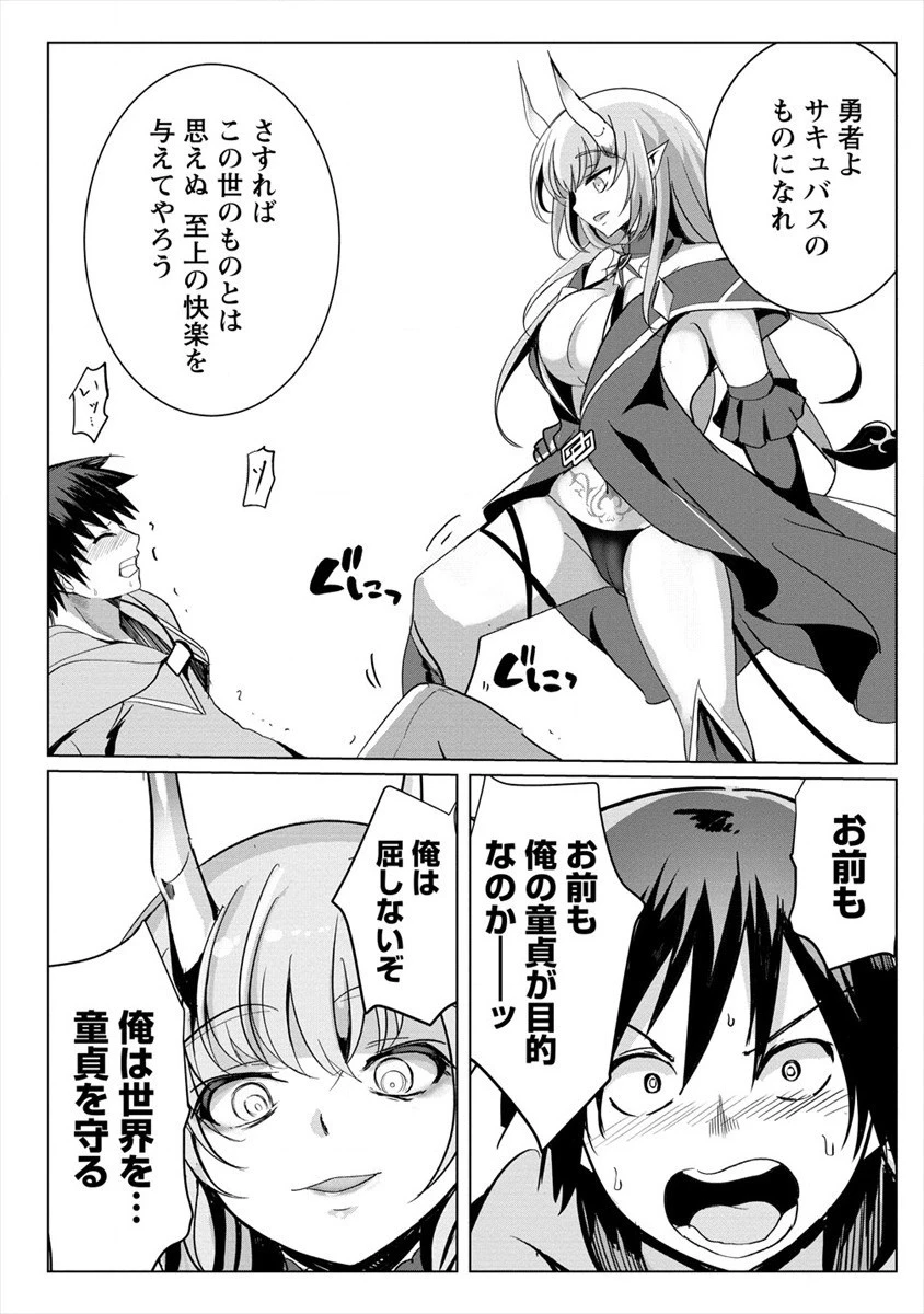サキュバスなんかに負けない異世界生活 第7話 - 12