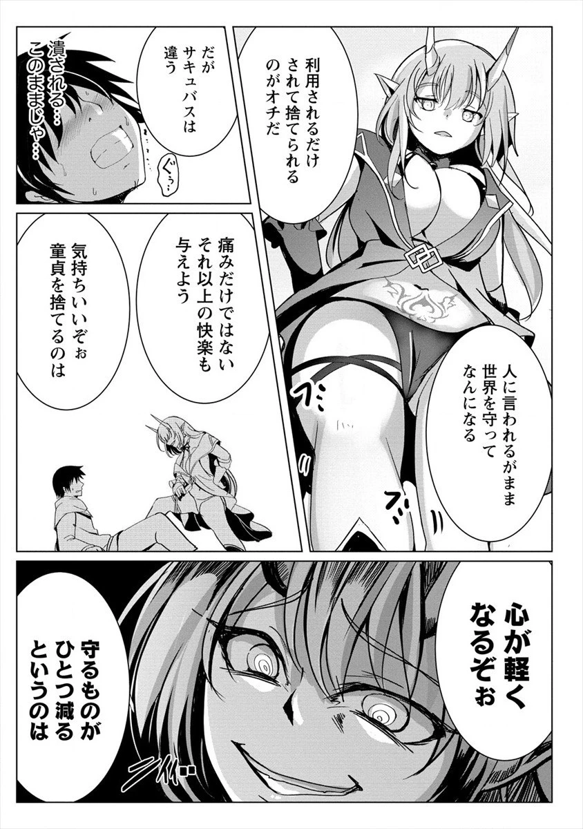サキュバスなんかに負けない異世界生活 第7話 - 13