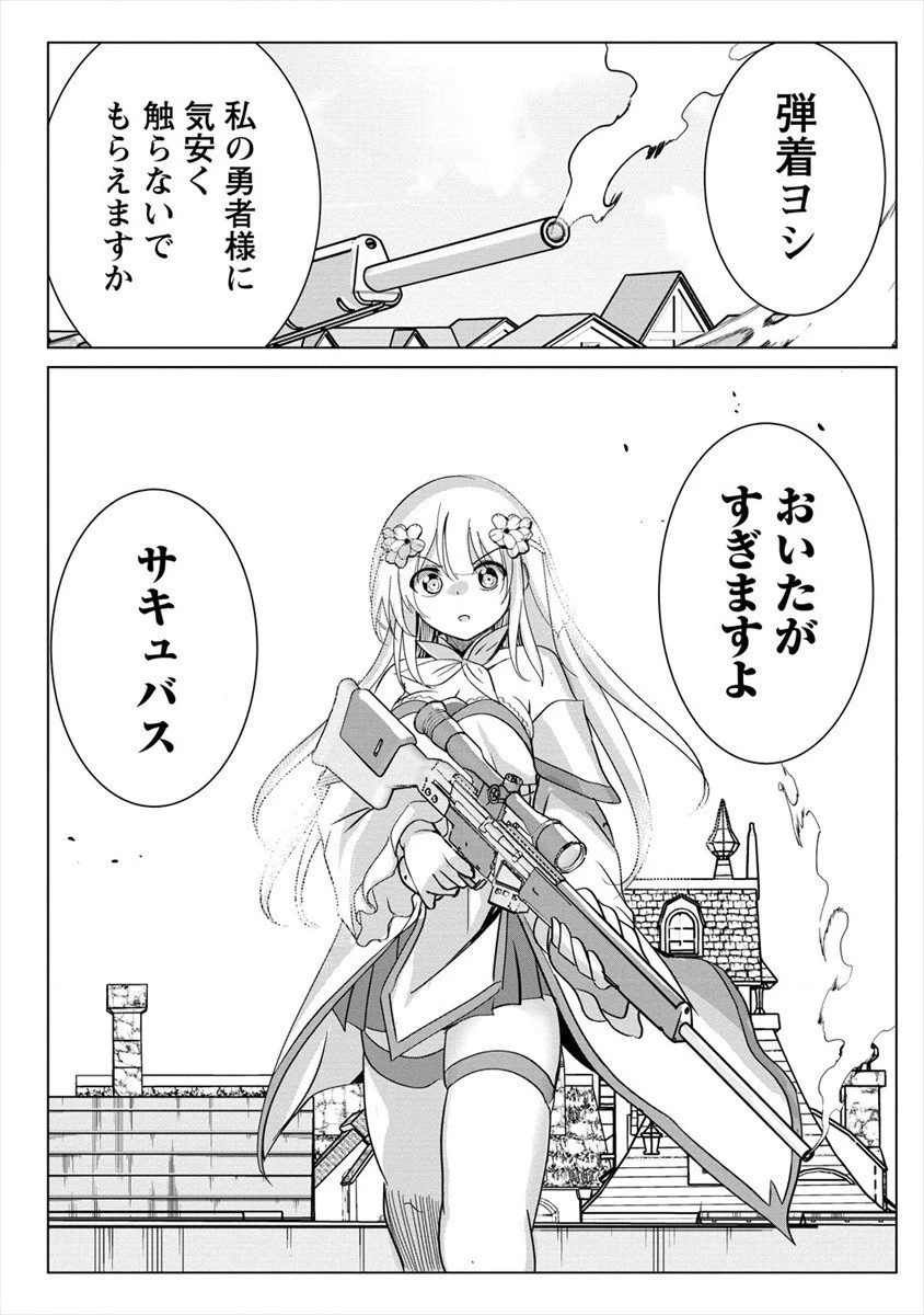 サキュバスなんかに負けない異世界生活 第7話 - 16