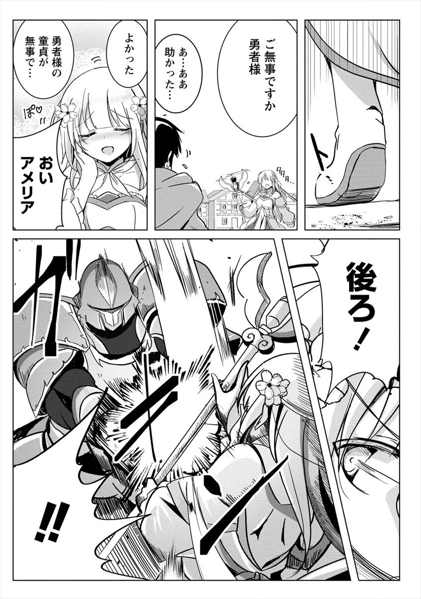 サキュバスなんかに負けない異世界生活 第7話 - 17