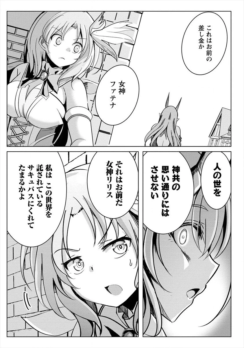サキュバスなんかに負けない異世界生活 第7話 - 19