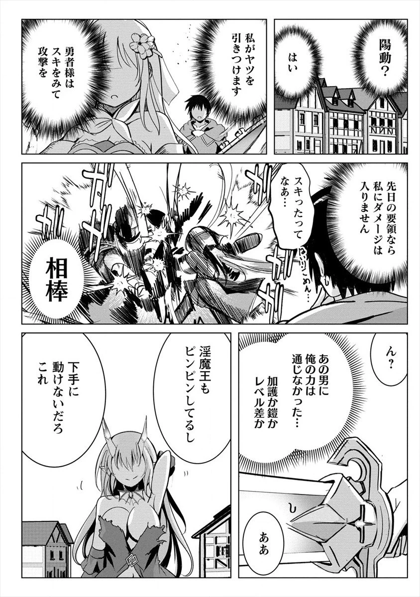 サキュバスなんかに負けない異世界生活 第7話 - 20