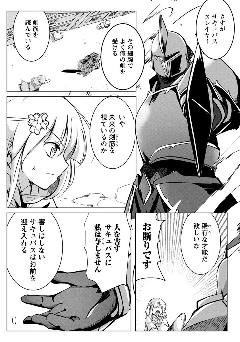 サキュバスなんかに負けない異世界生活 第7話 - 21