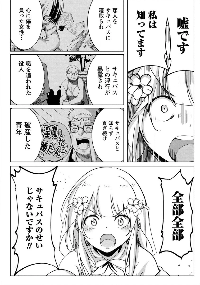 サキュバスなんかに負けない異世界生活 第7話 - 22