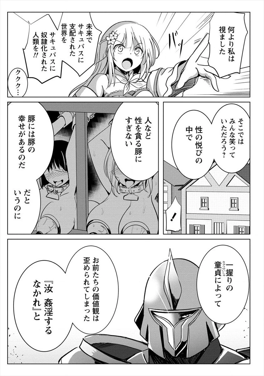 サキュバスなんかに負けない異世界生活 第7話 - 23