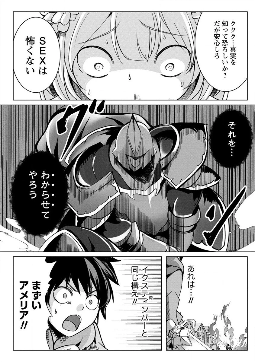 サキュバスなんかに負けない異世界生活 第7話 - 24