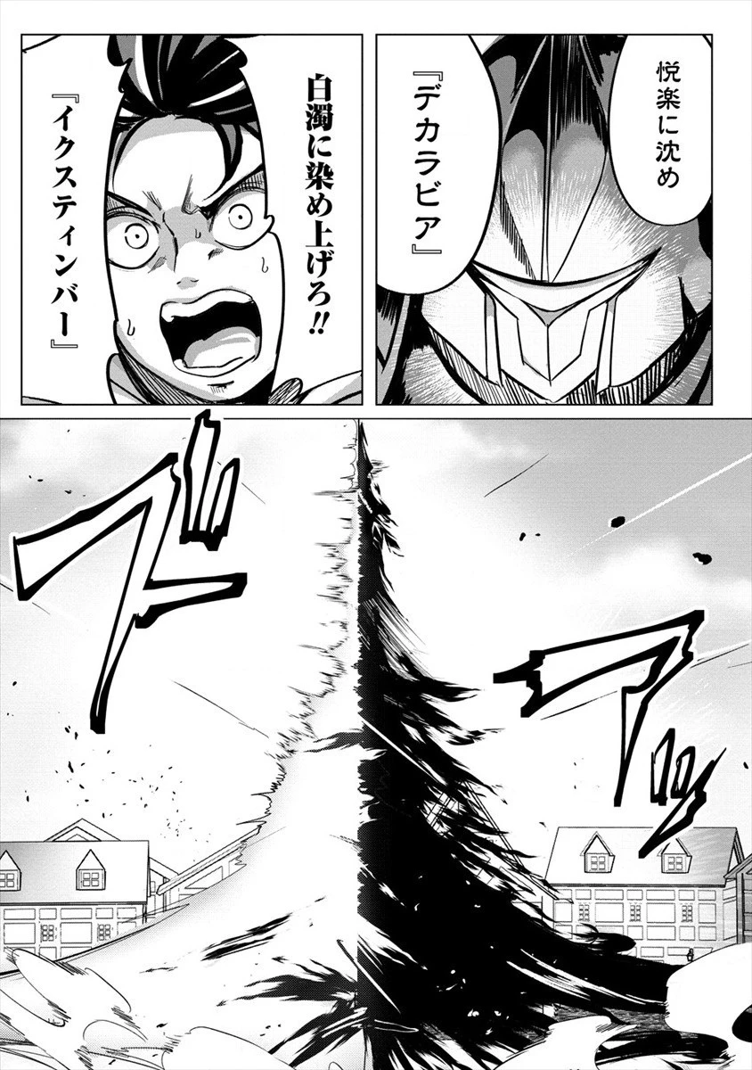 サキュバスなんかに負けない異世界生活 第7話 - 25