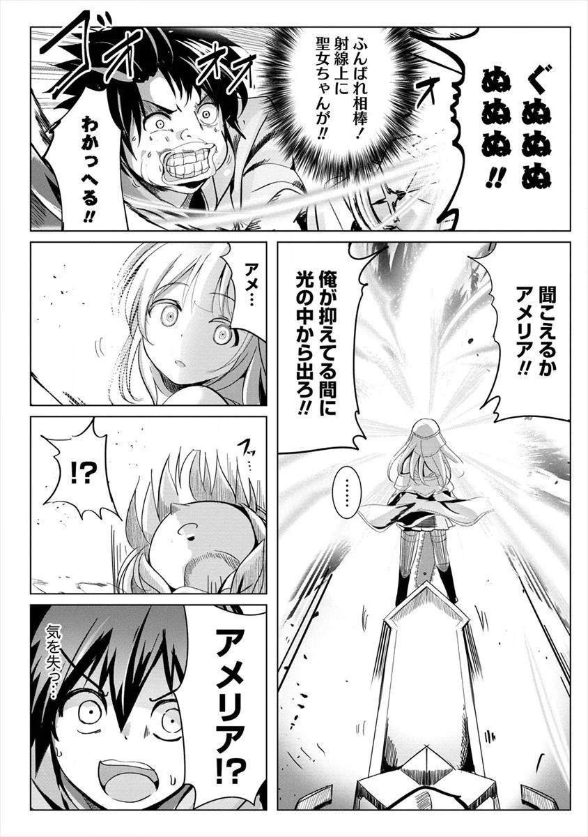 サキュバスなんかに負けない異世界生活 第7話 - 26