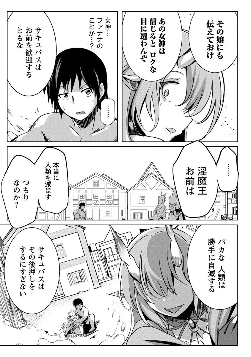 サキュバスなんかに負けない異世界生活 第7話 - 29