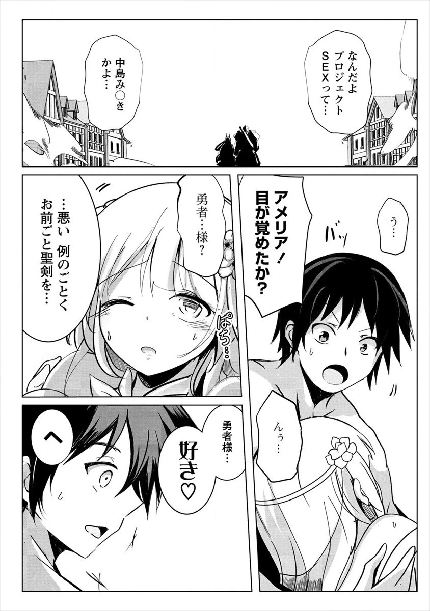 サキュバスなんかに負けない異世界生活 第7話 - 32