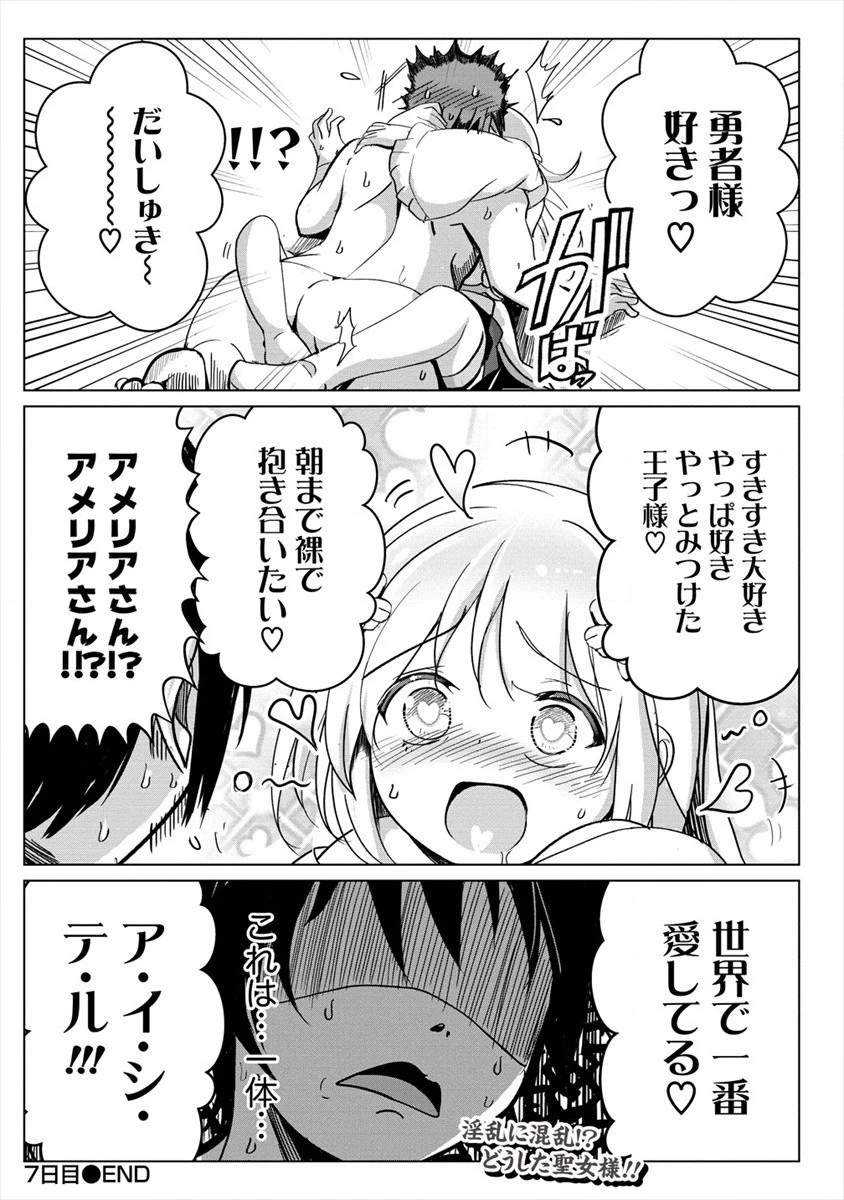 サキュバスなんかに負けない異世界生活 第7話 - 33
