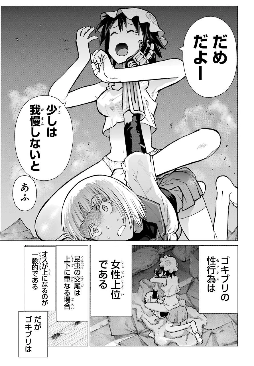 ブラトデア 第8話 - 11