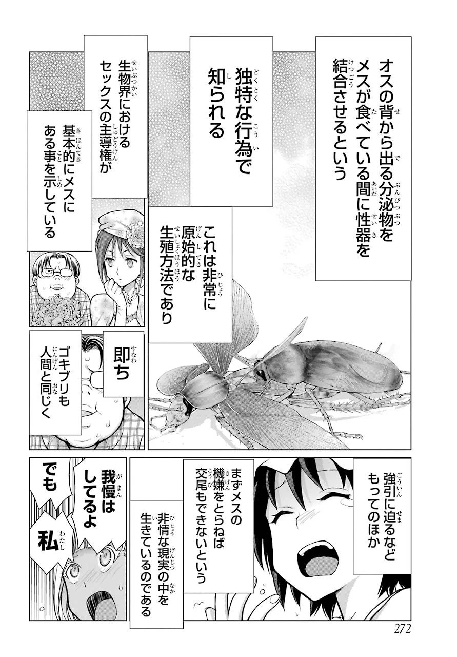 ブラトデア 第8話 - 12