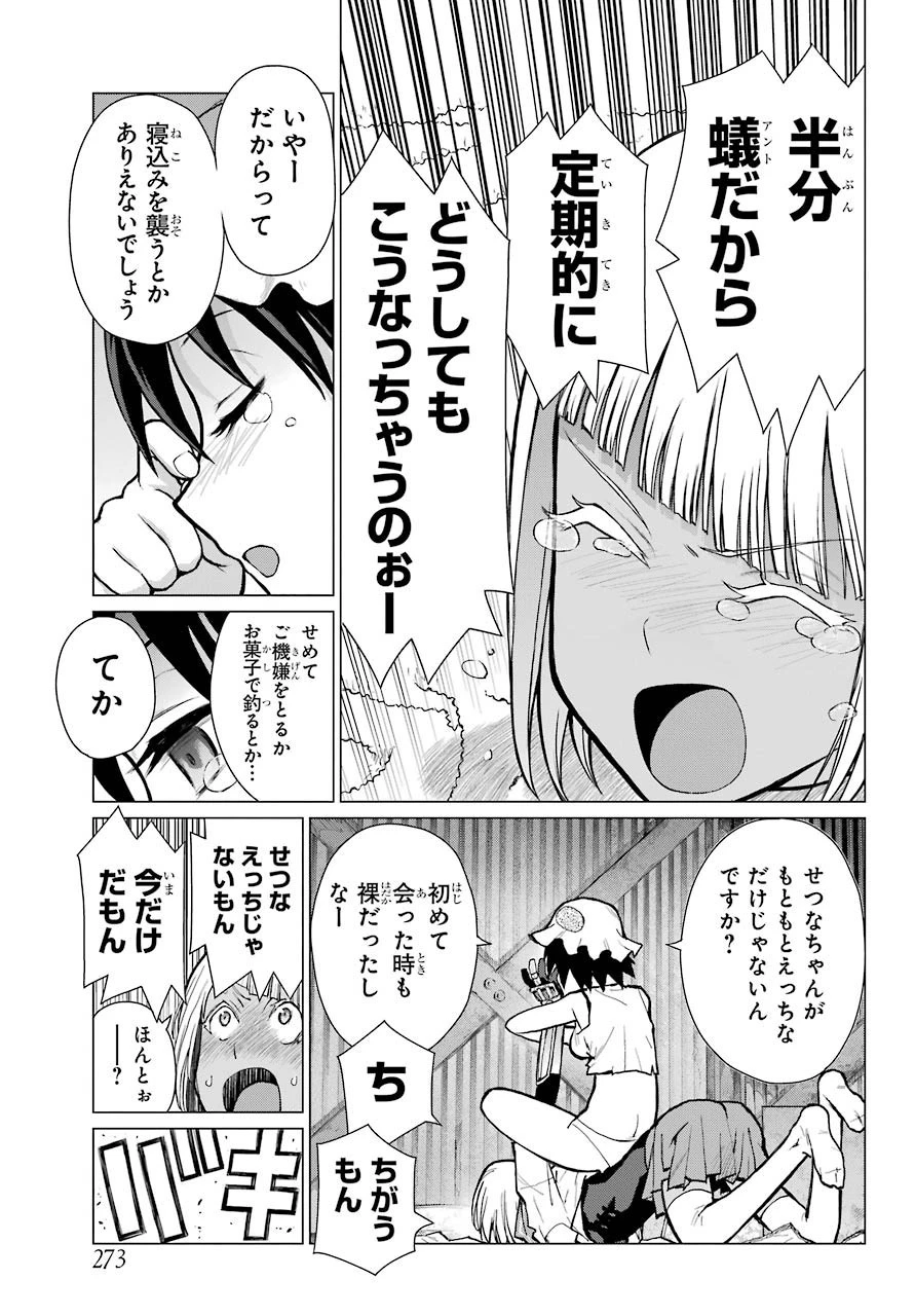 ブラトデア 第8話 - 13