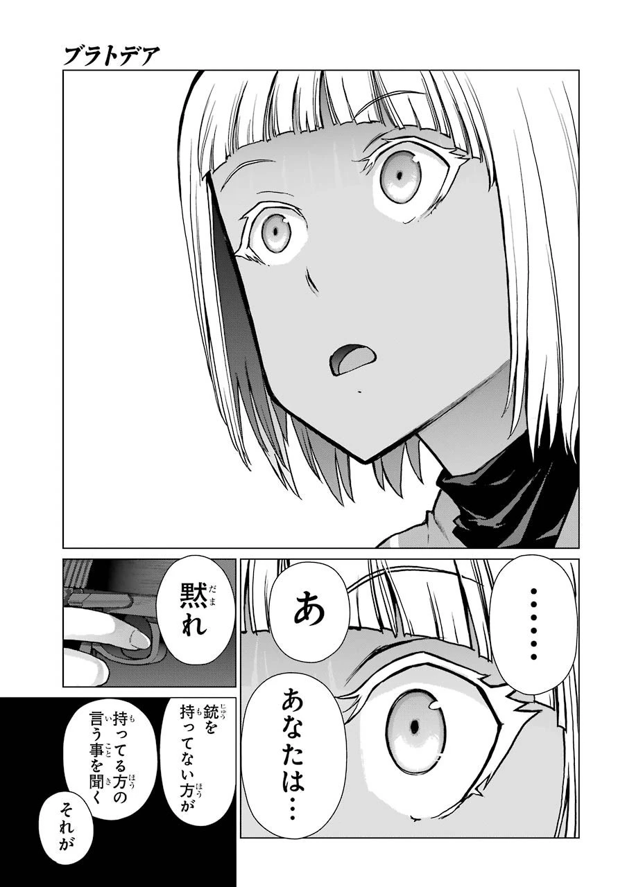 ブラトデア 第8話 - 19