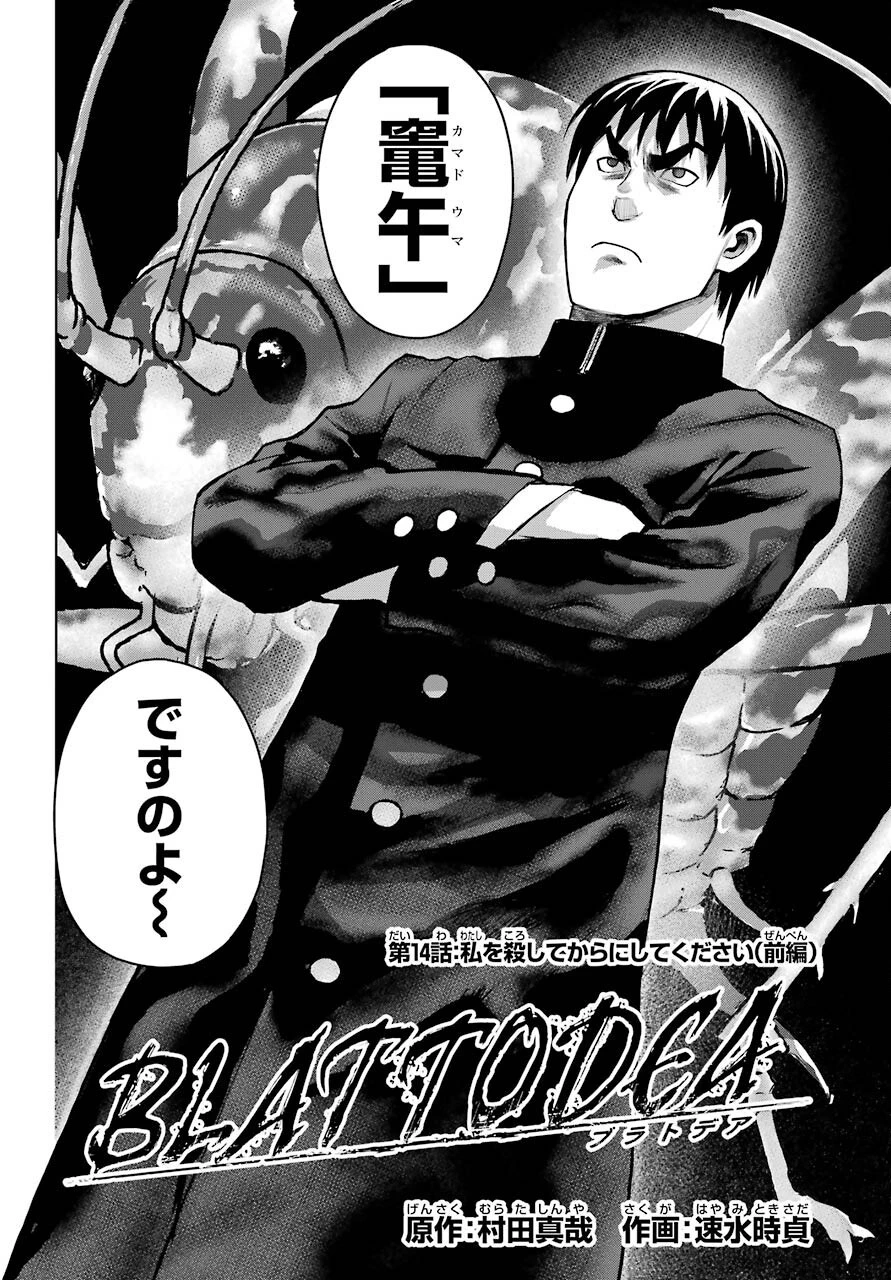 ブラトデア 第14.1話 - 2