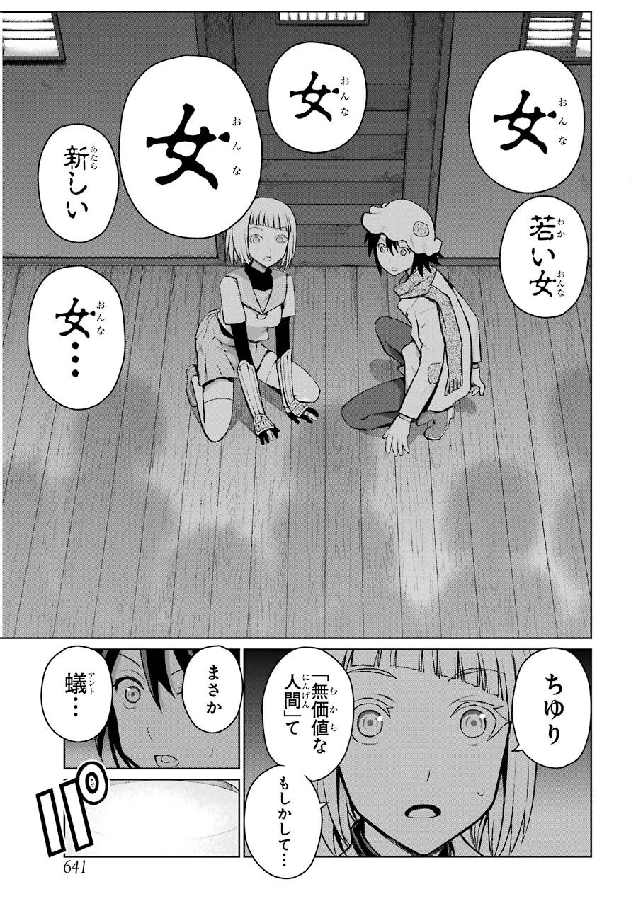 ブラトデア 第14.1話 - 7