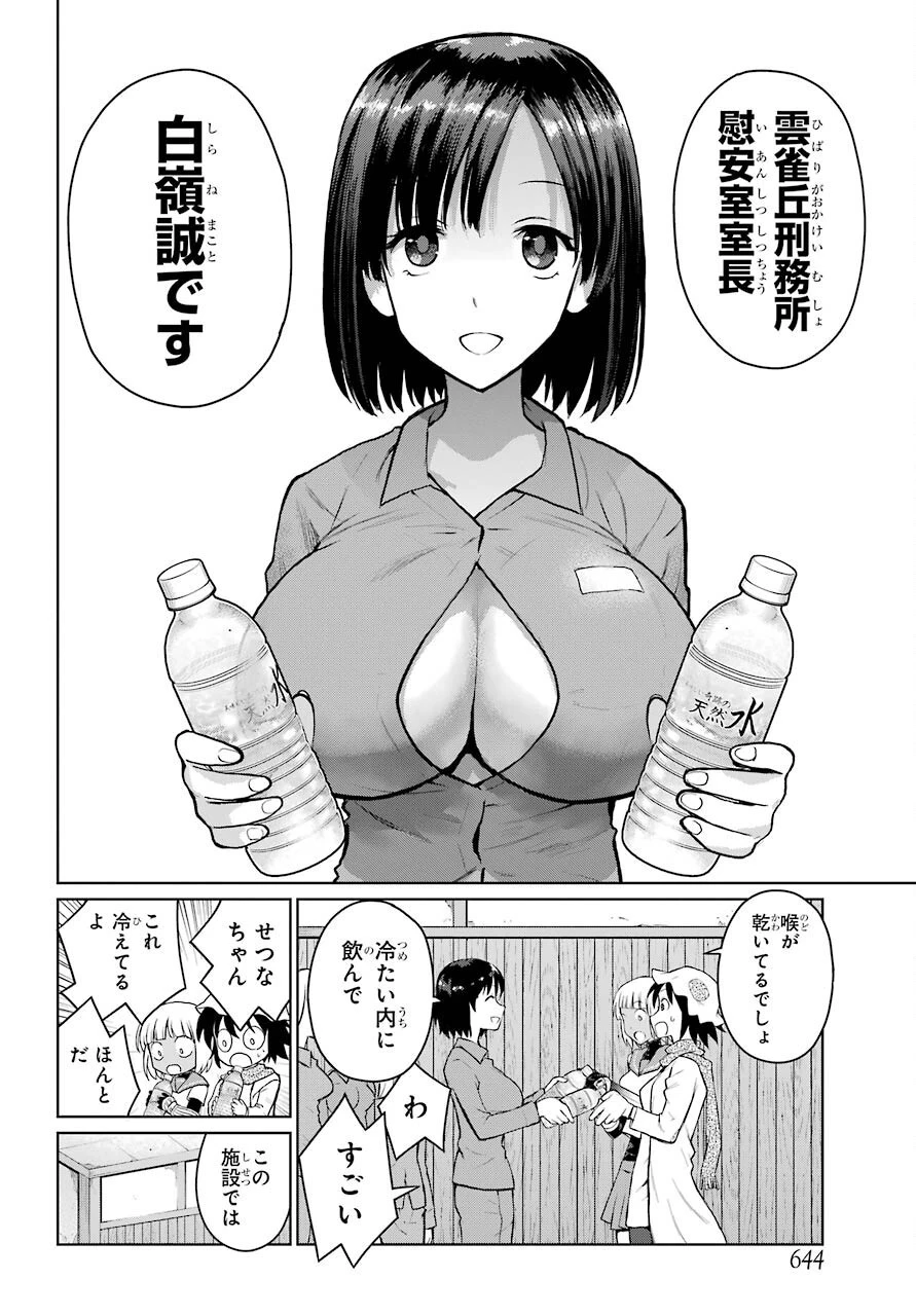 ブラトデア 第14.1話 - 10