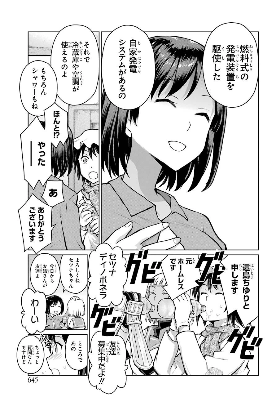 ブラトデア 第14.1話 - 11