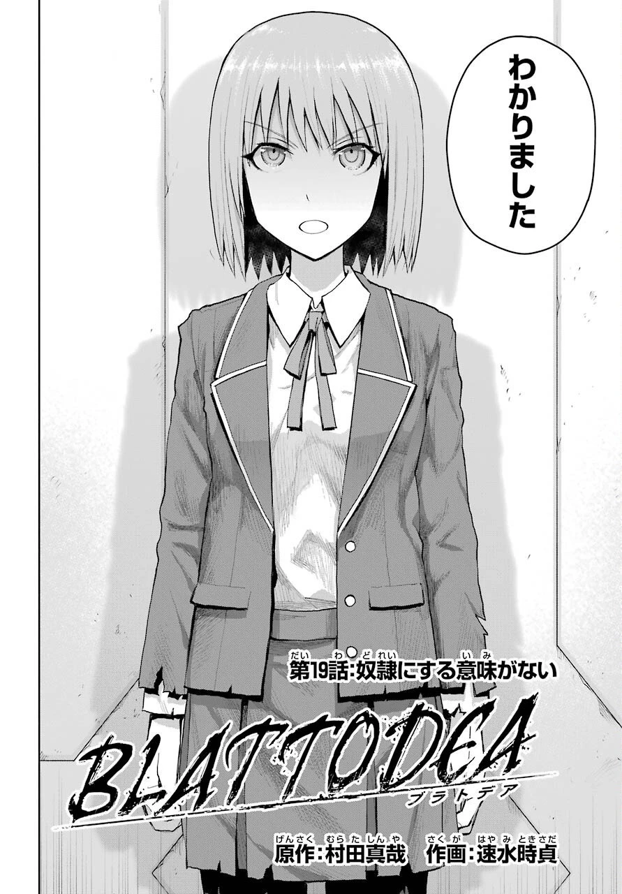 ブラトデア 第19話 - 4