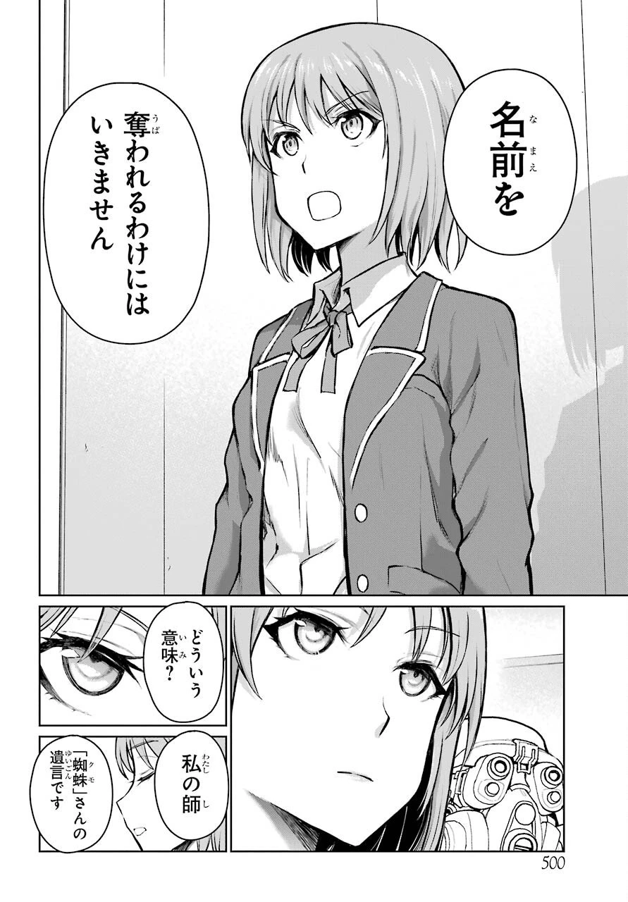 ブラトデア 第19話 - 6