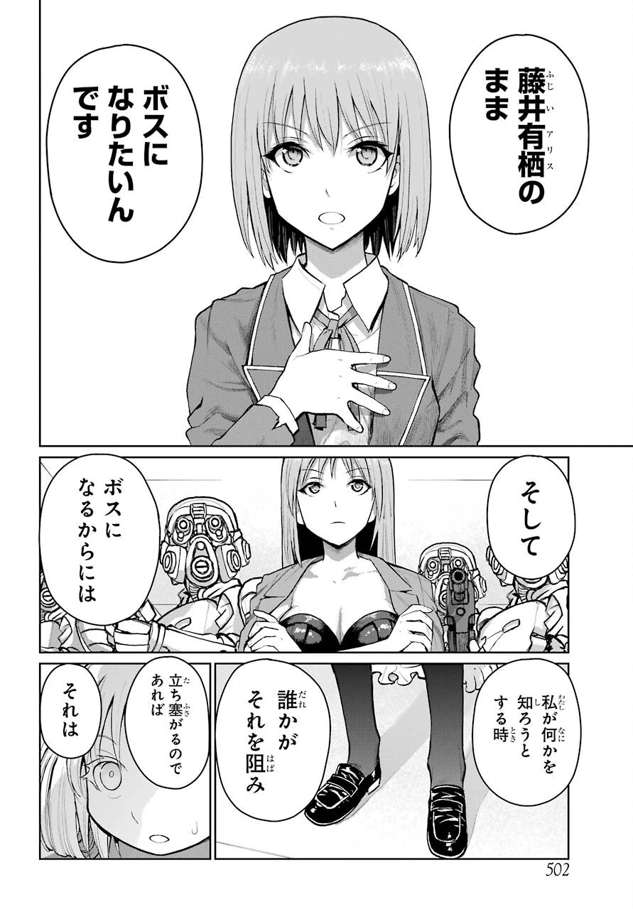 ブラトデア 第19話 - 8