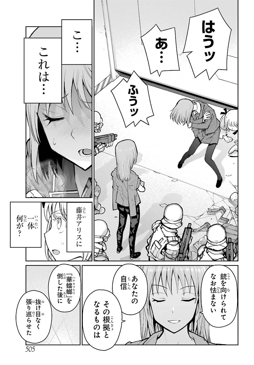 ブラトデア 第19話 - 11