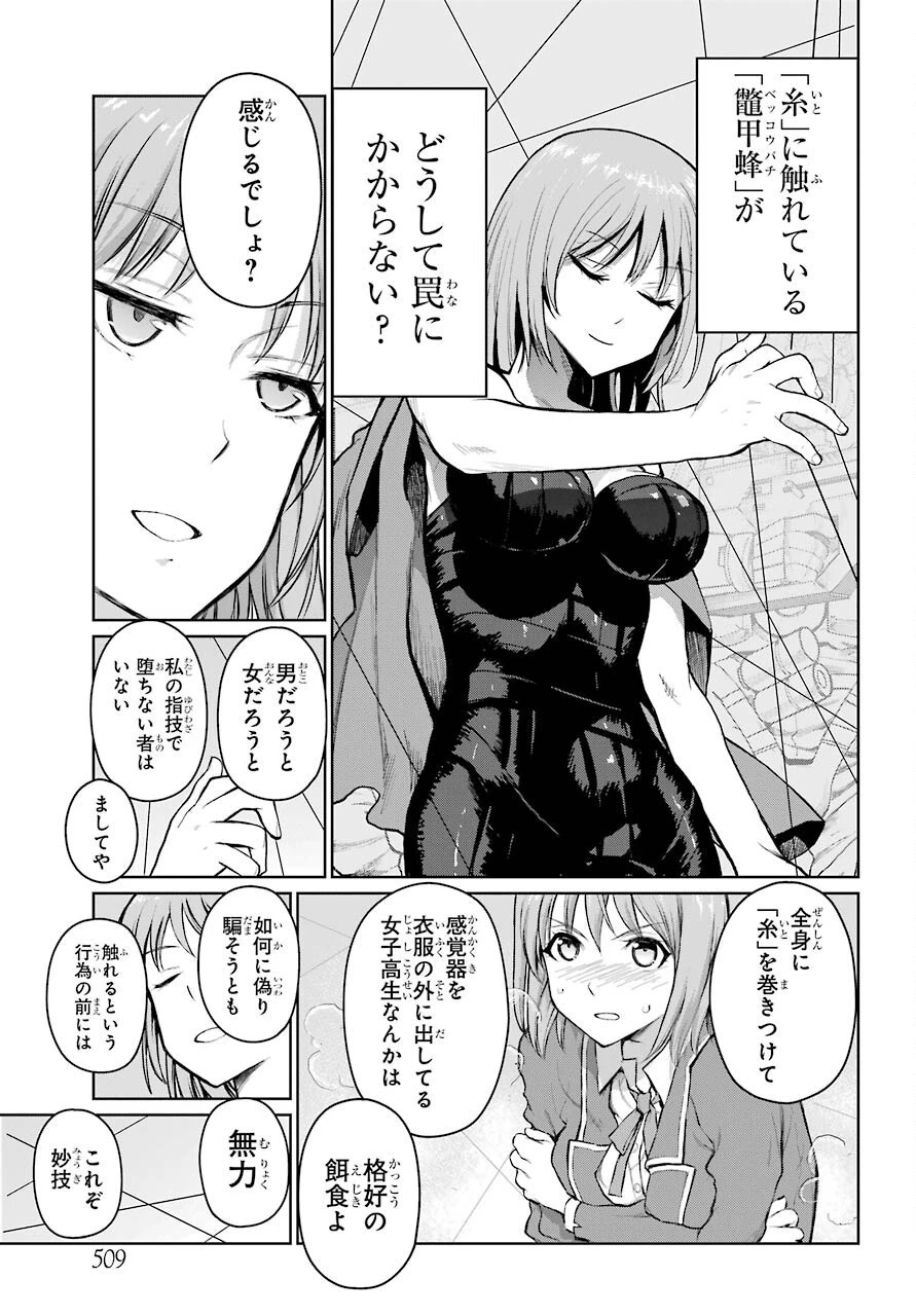 ブラトデア 第19話 - 15