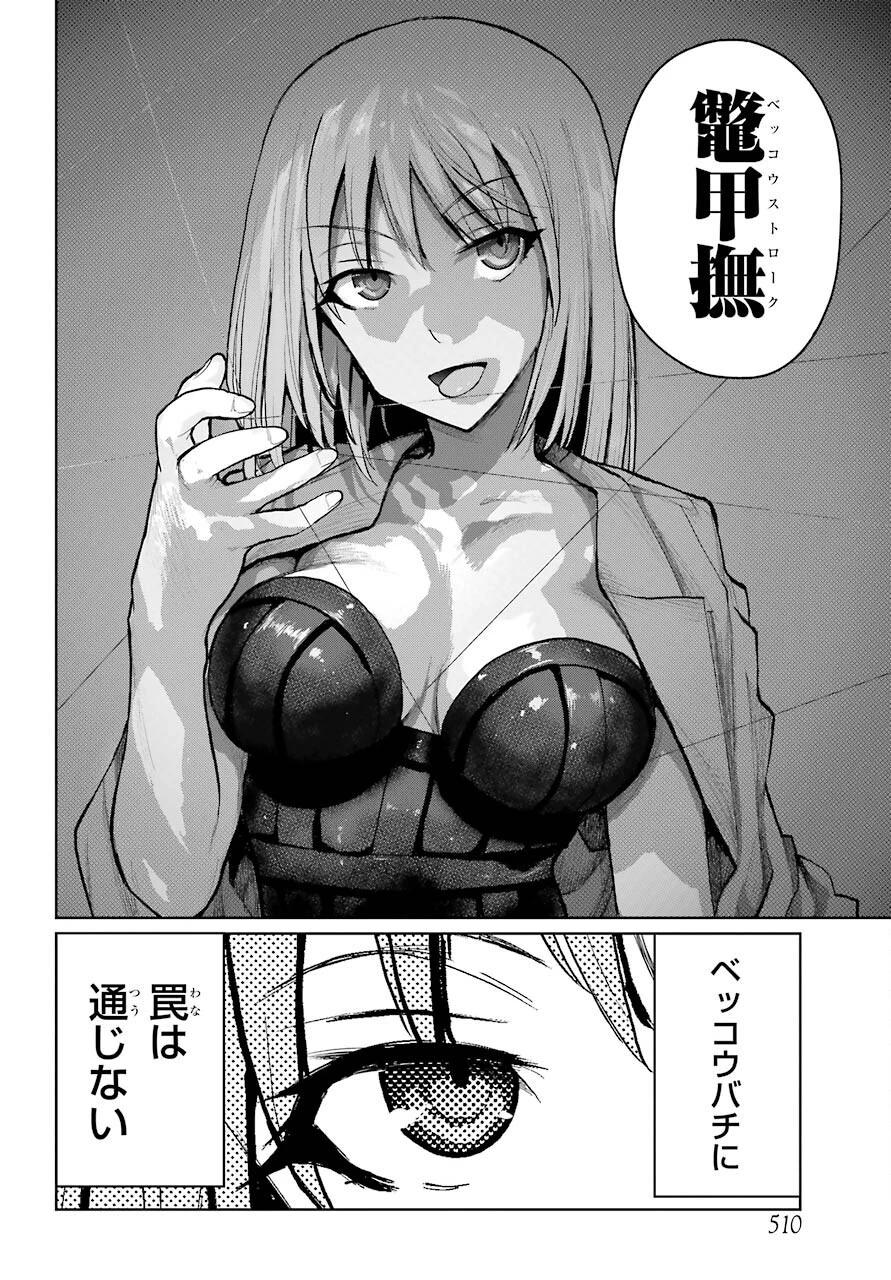 ブラトデア 第19話 - 16