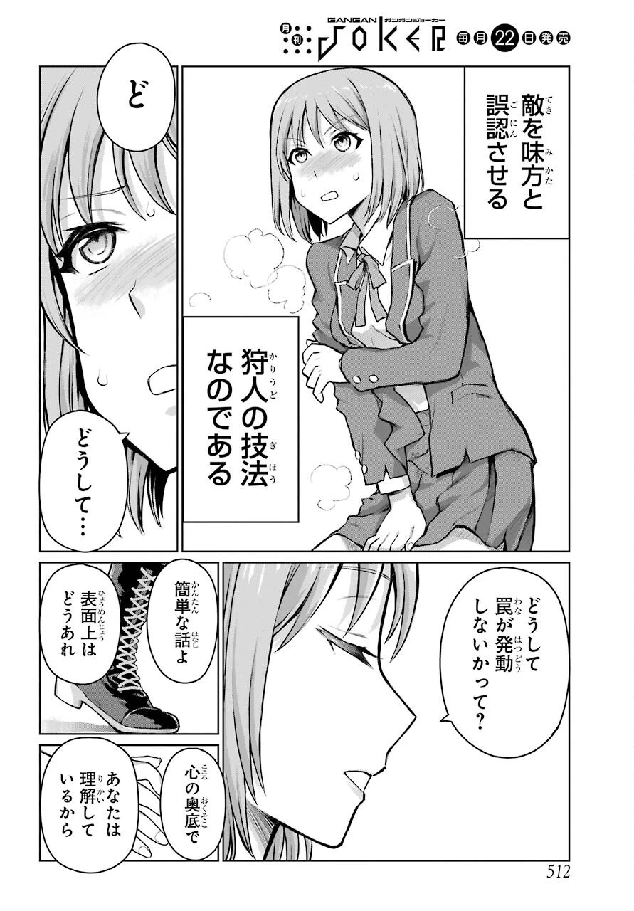 ブラトデア 第19話 - 18