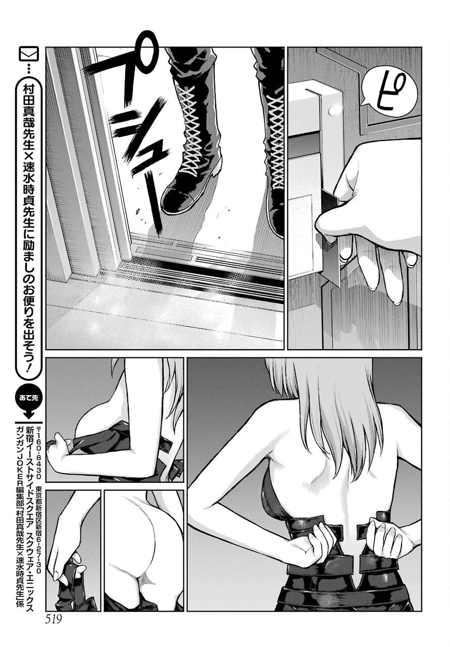 ブラトデア 第19話 - 25