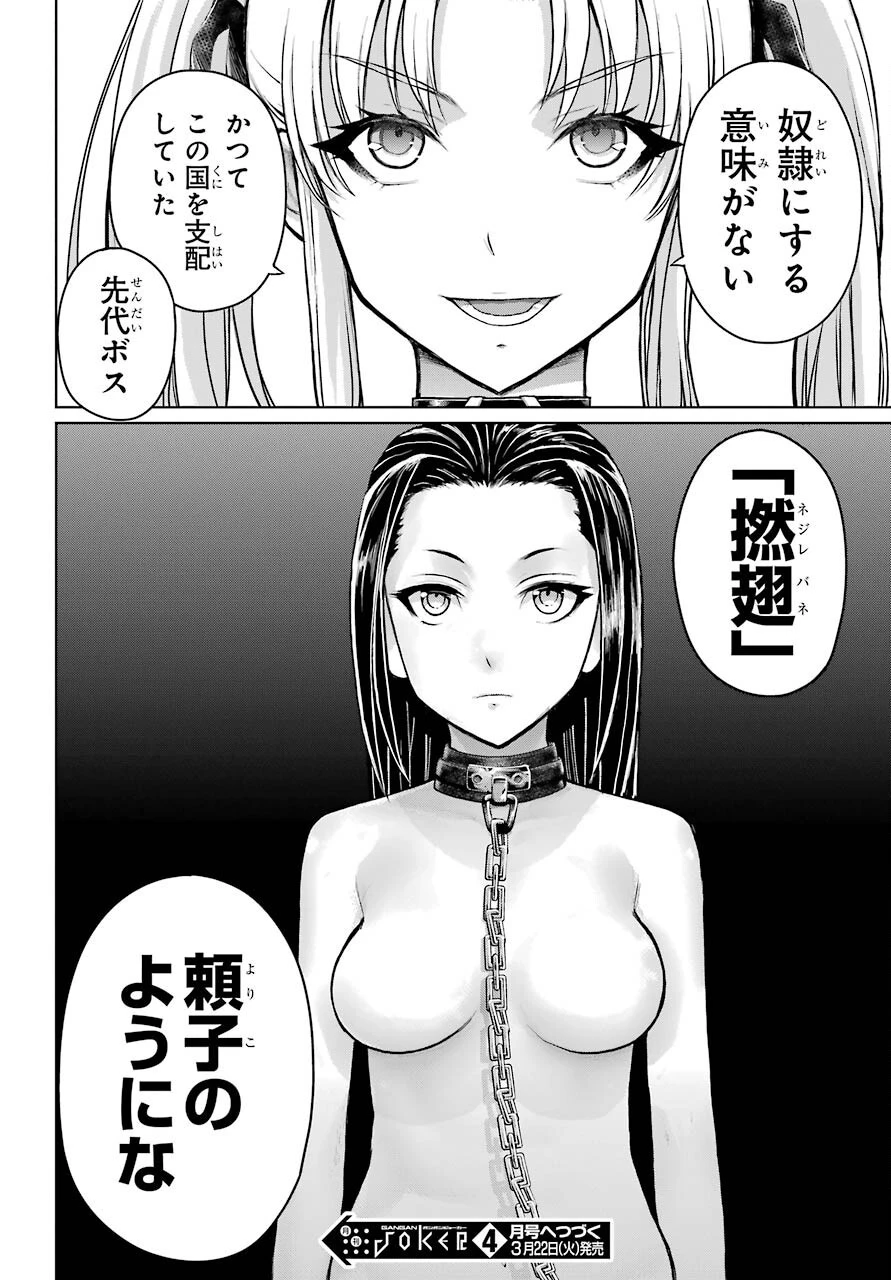 ブラトデア 第19話 - 32