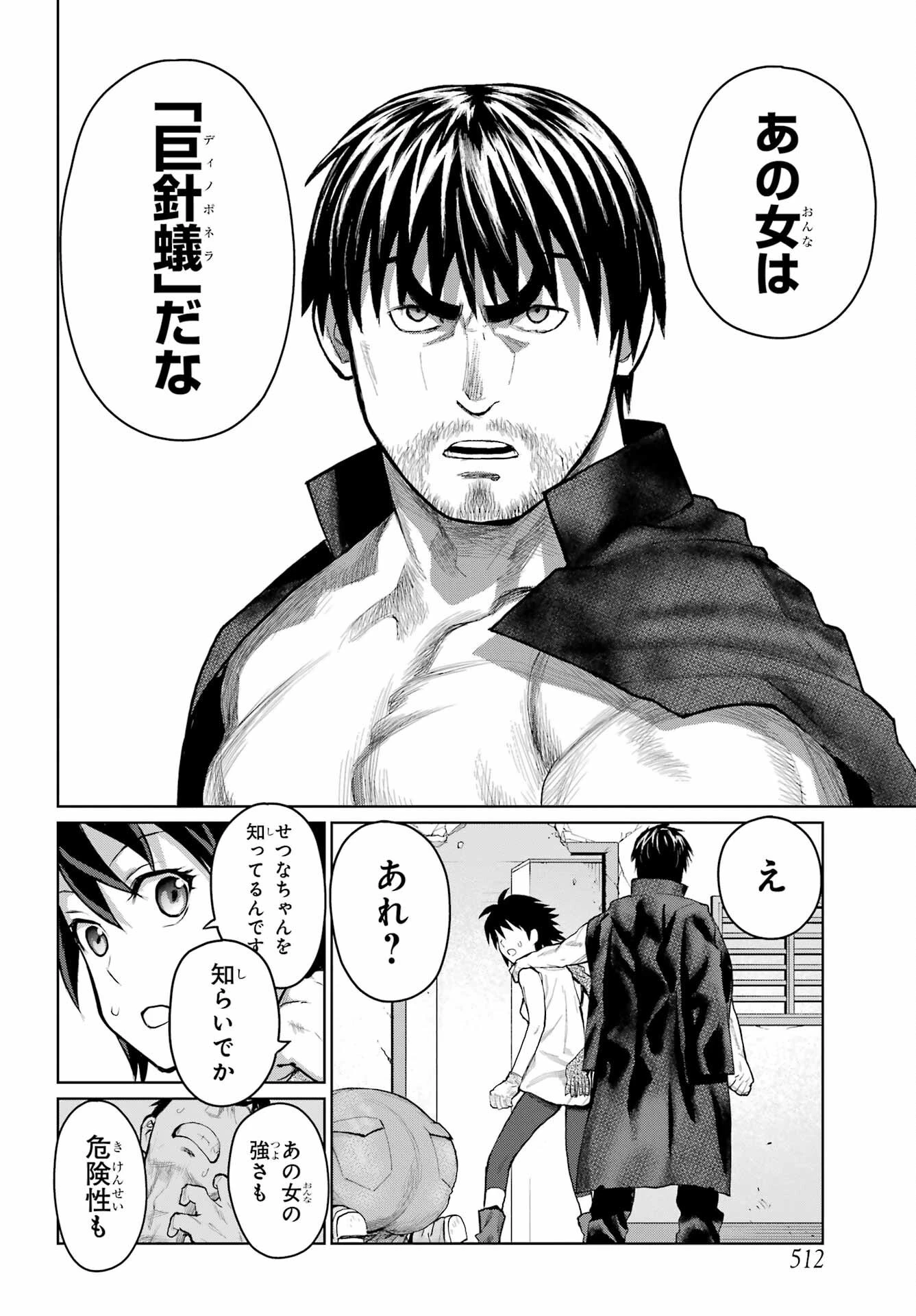 ブラトデア 第22話 - 6