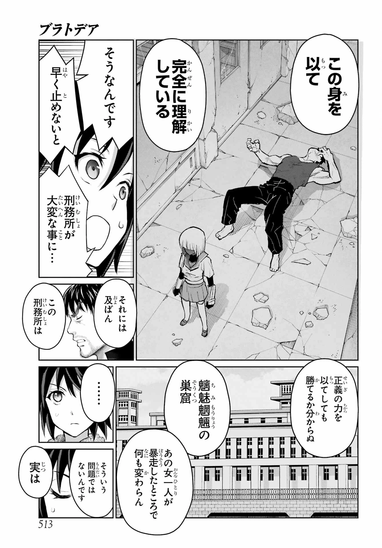 ブラトデア 第22話 - 7