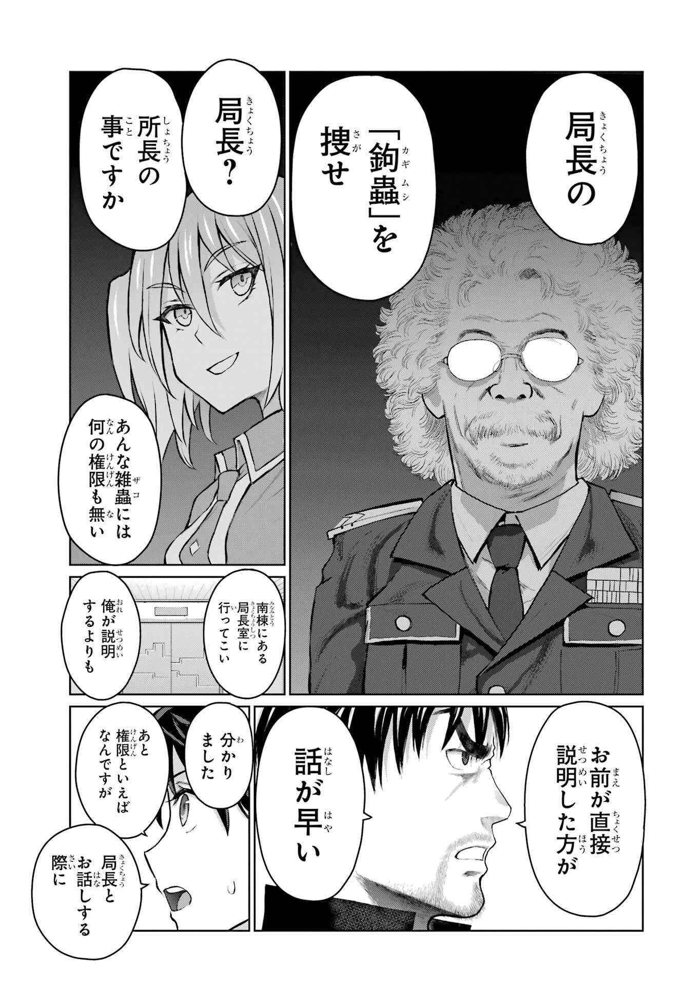 ブラトデア 第22話 - 13