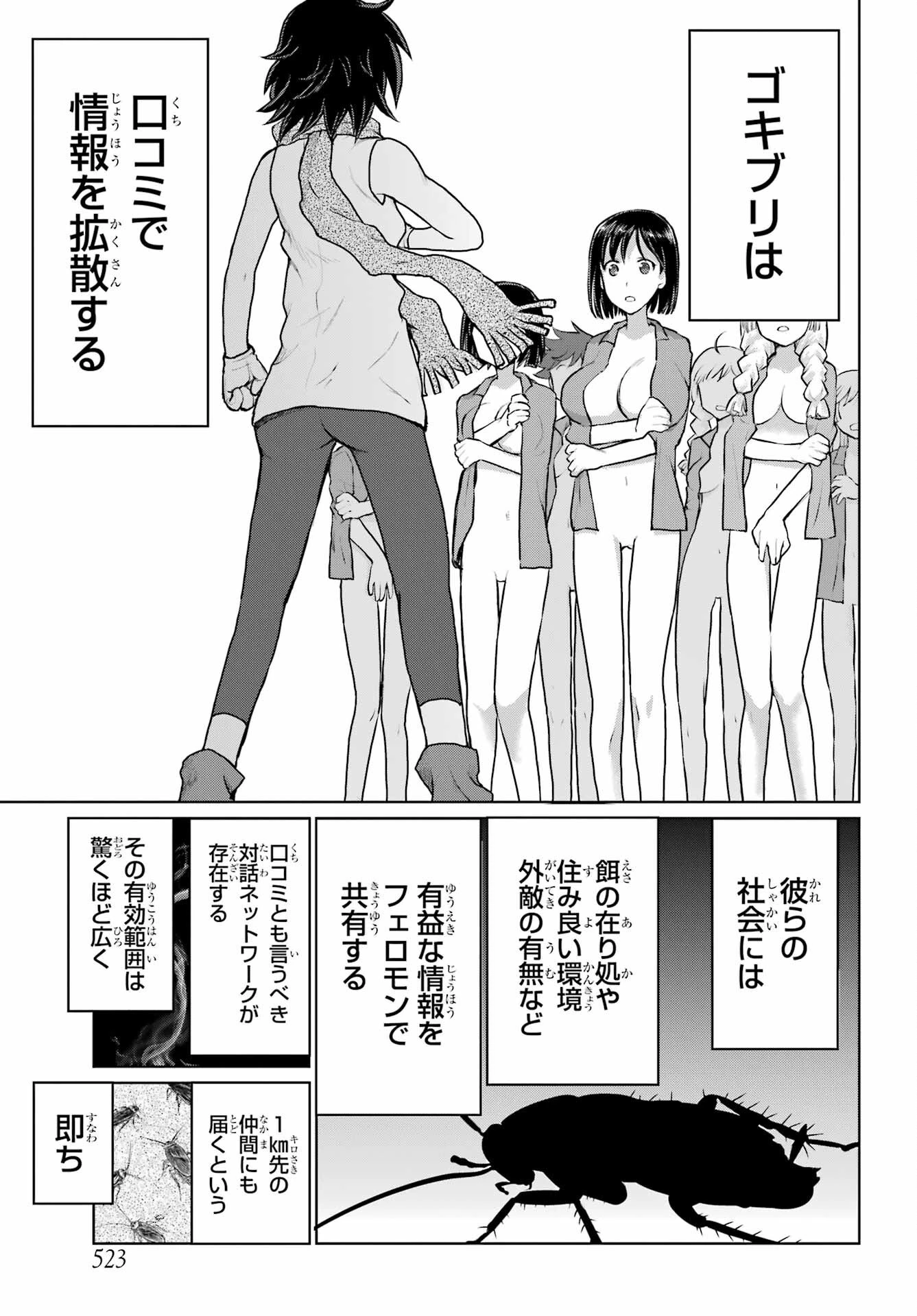 ブラトデア 第22話 - 17